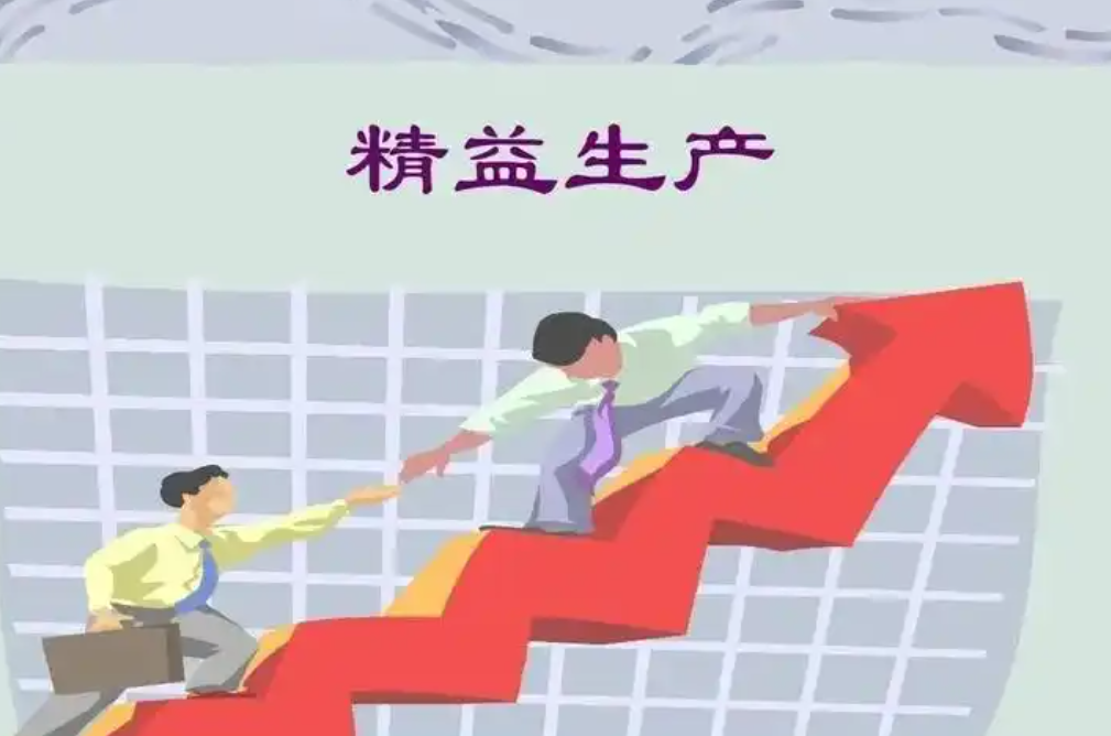 關(guān)于精益生產(chǎn)，你不知道的冷知識(shí)