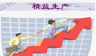 如何通過(guò)精益生產(chǎn)實(shí)現(xiàn)生產(chǎn)成本的持續(xù)優(yōu)化